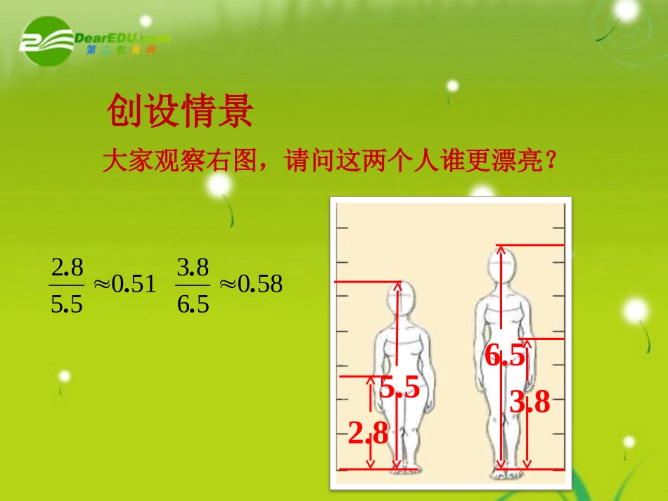 高中数学(比较大小)课件2 北师大版必修4 课件_第2页
