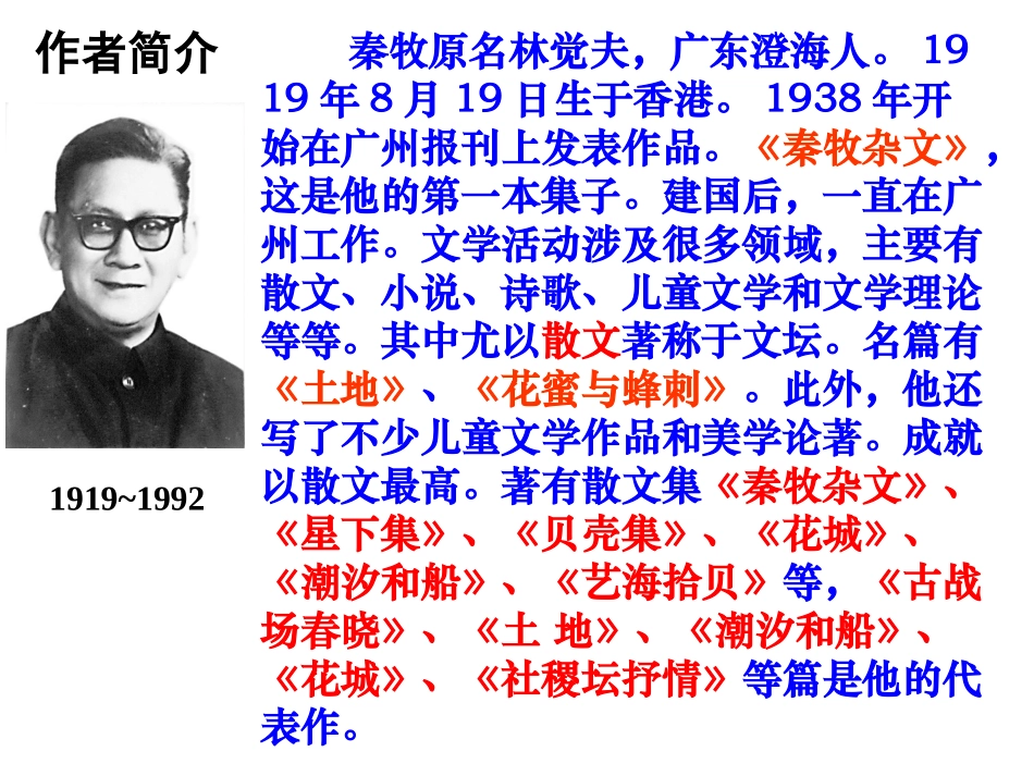 高中语文(菱角的喜剧)课件 粤教版必修2 课件_第3页