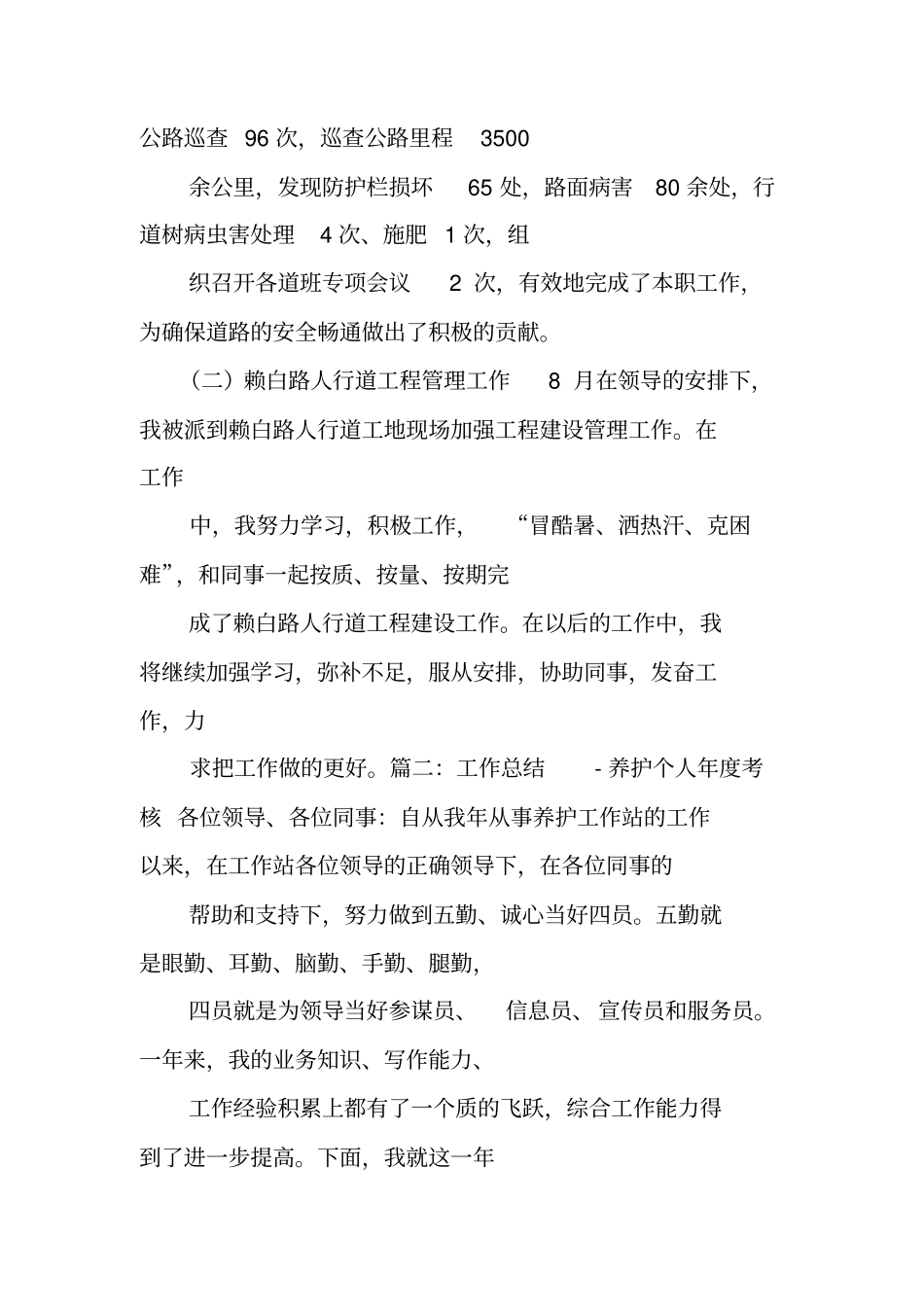 养护科个人工作总结_第2页