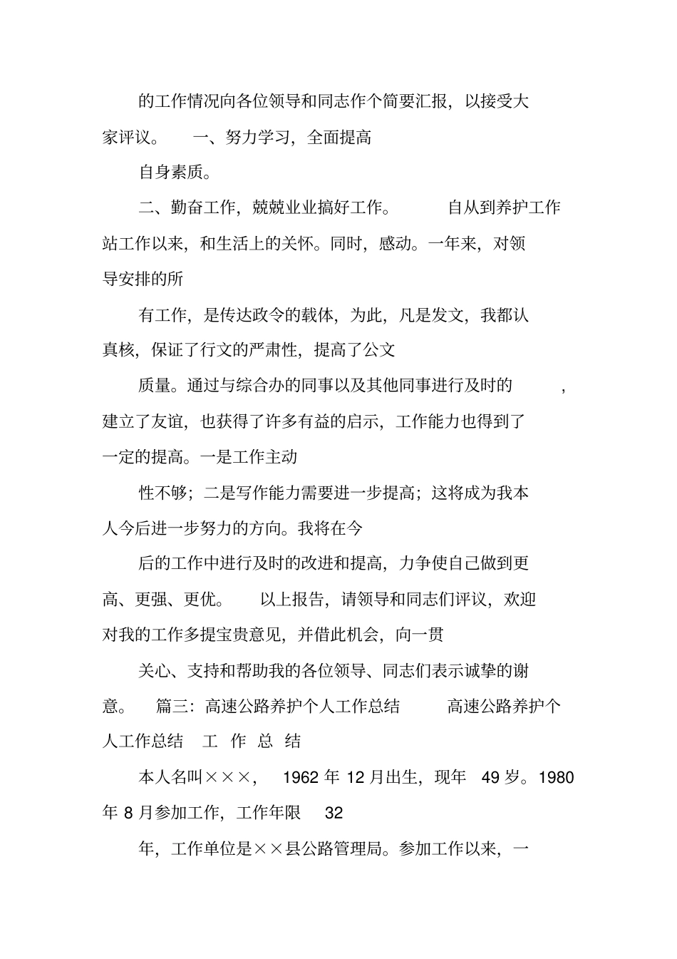 养护科个人工作总结_第3页