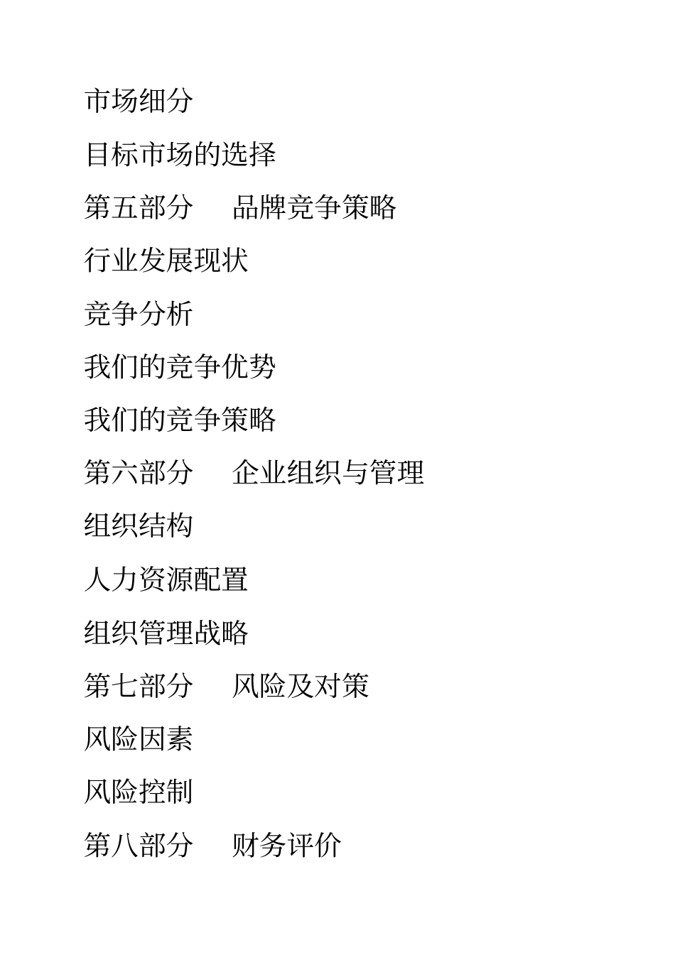 养殖公司肉牛饲养与深加工项目商业计划书_第3页