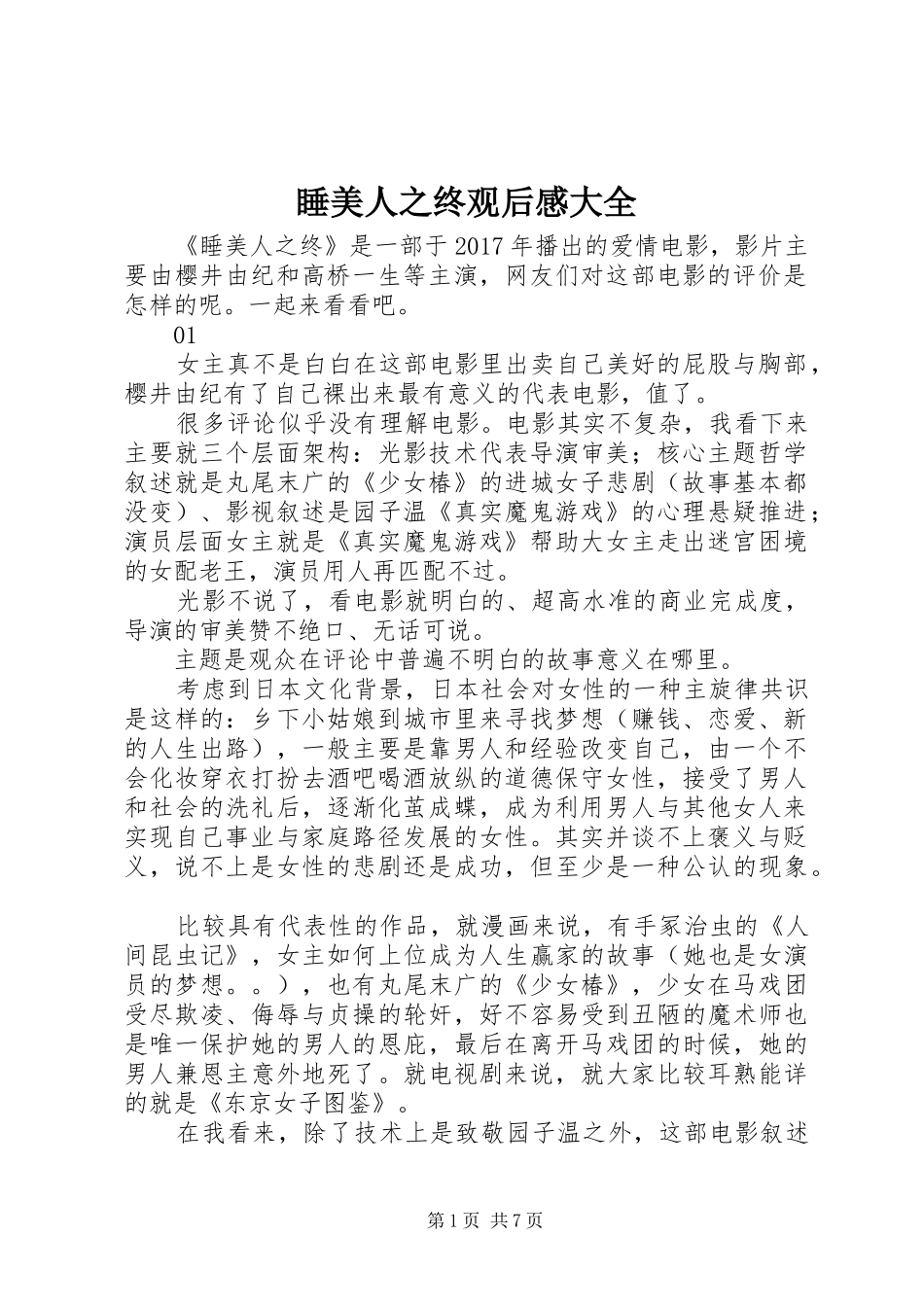 睡美人之终观后感大全_第1页