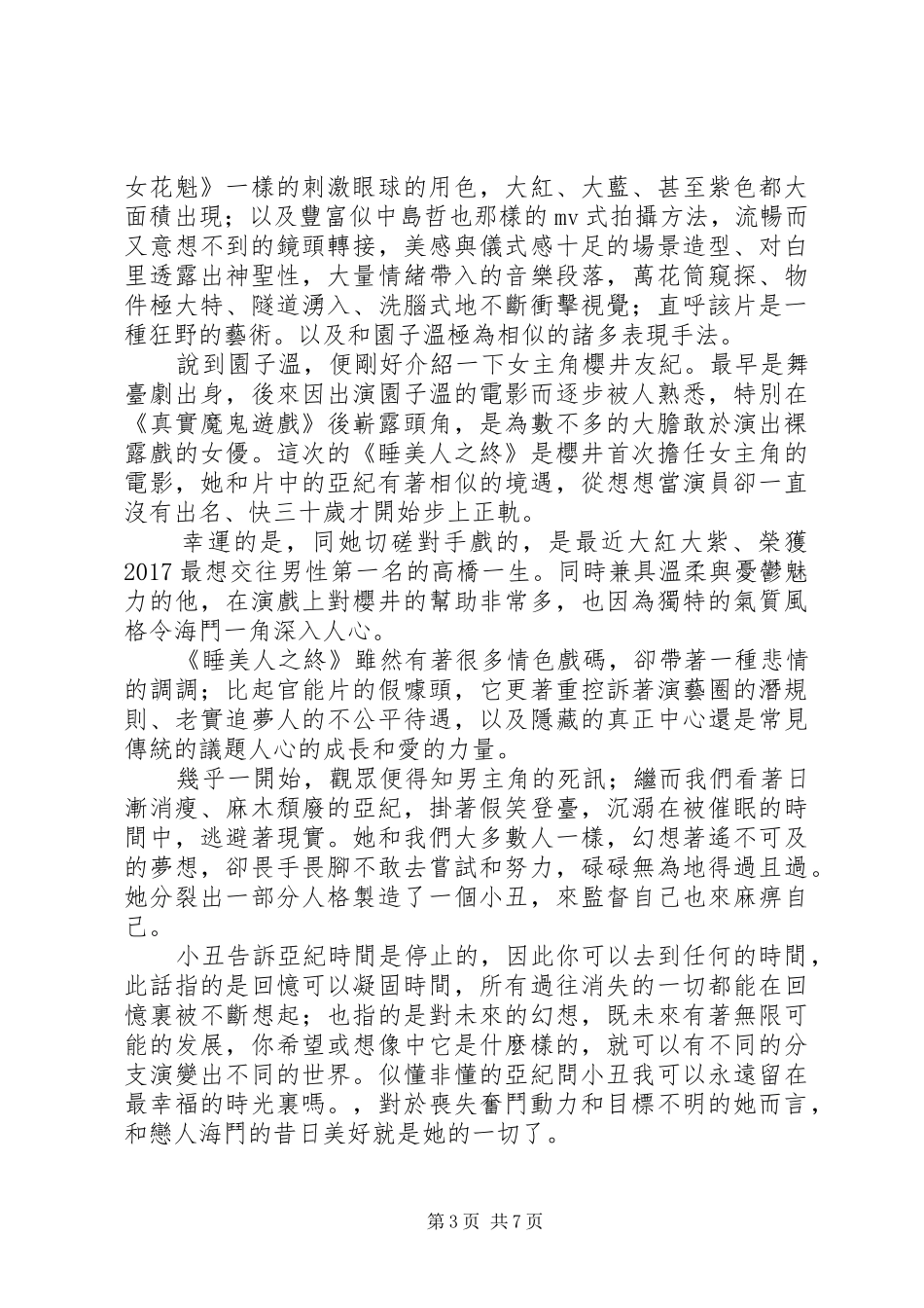 睡美人之终观后感大全_第3页