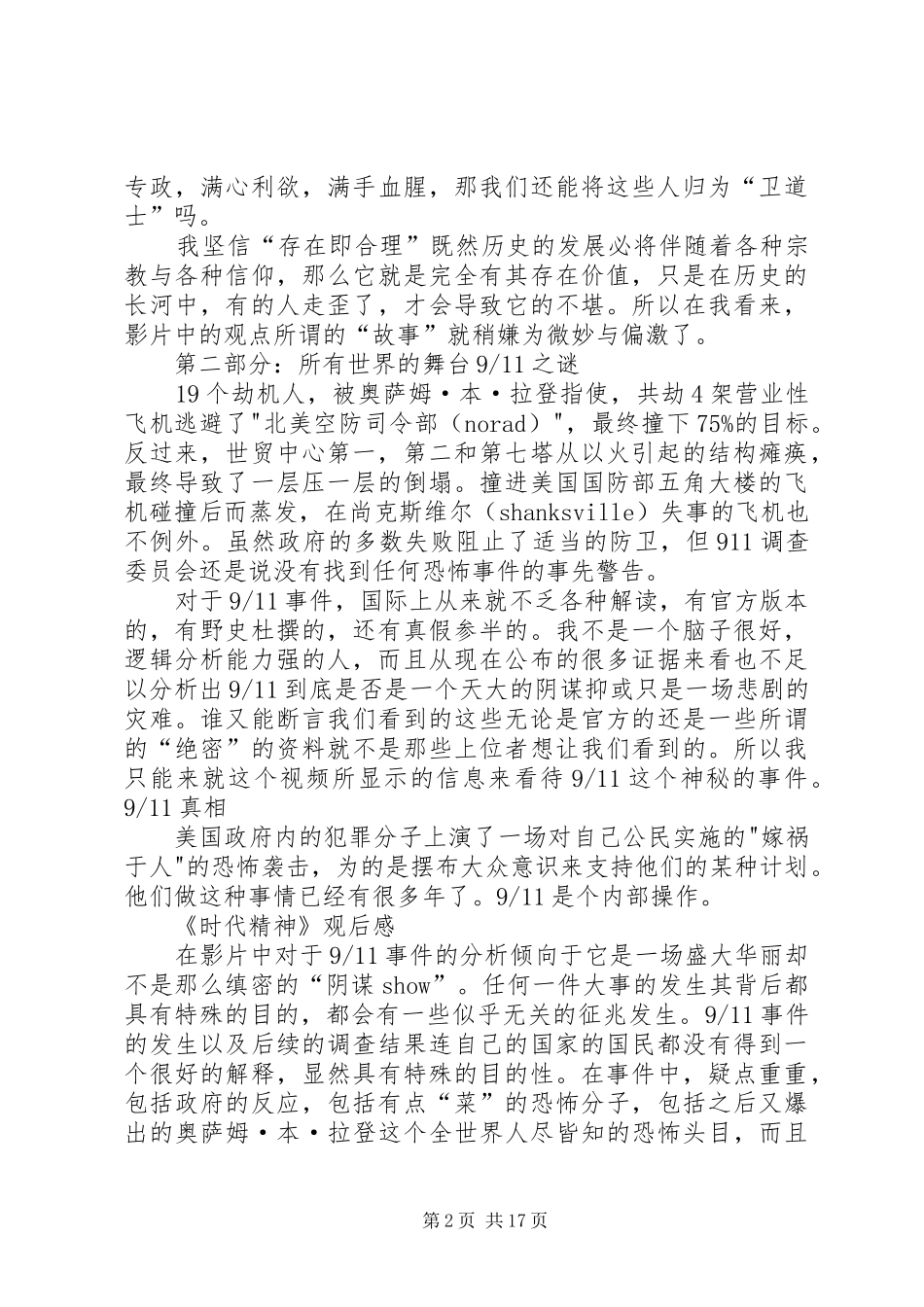 《时代精神》读后感_第2页