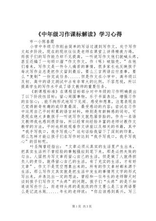 《中年级习作课标解读》学习心得