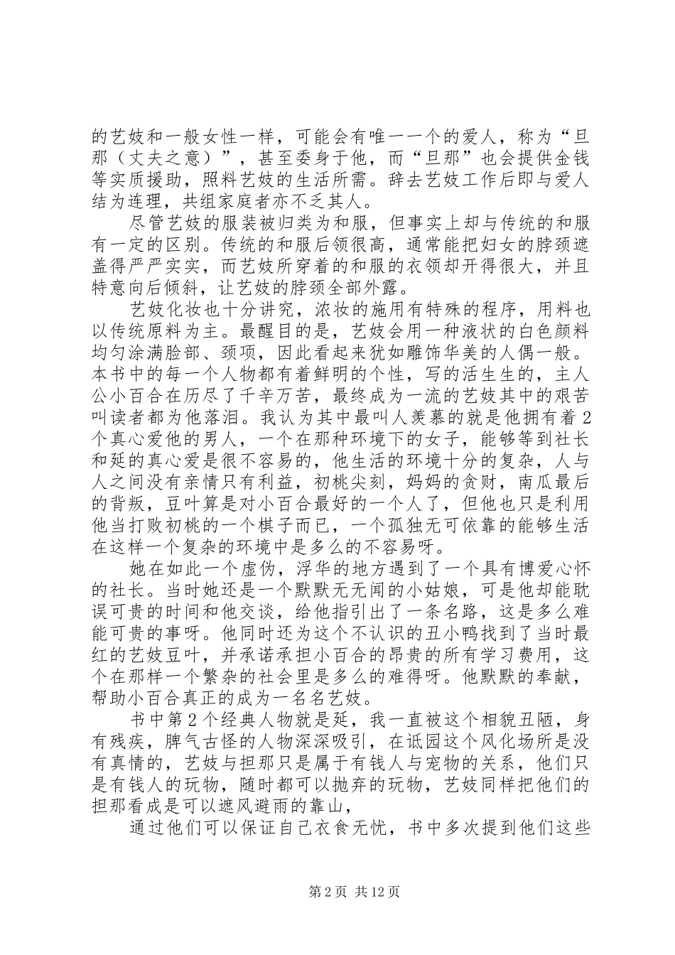 艺妓回忆录读后感_第2页