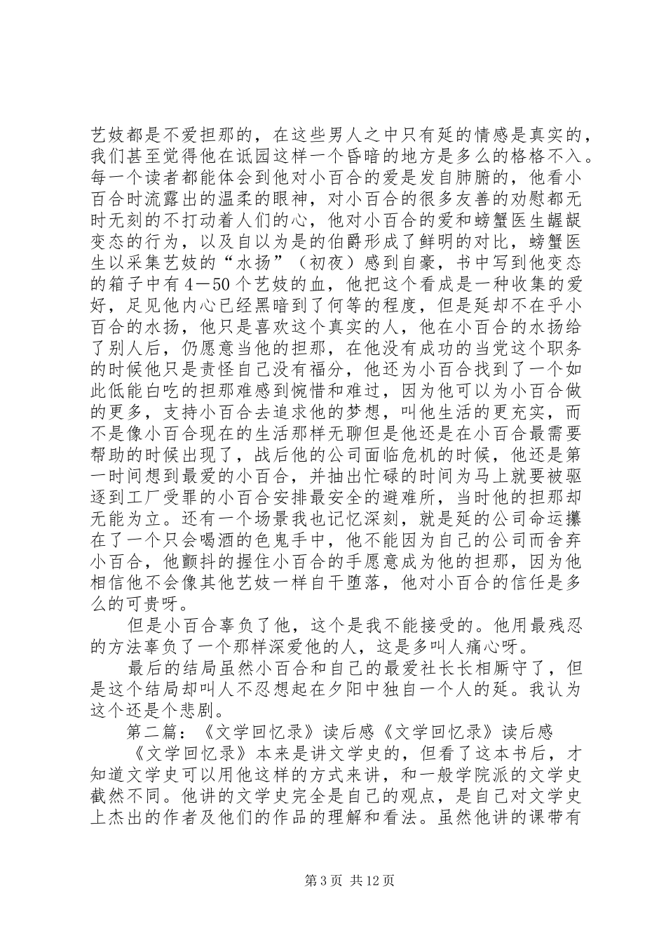 艺妓回忆录读后感_第3页