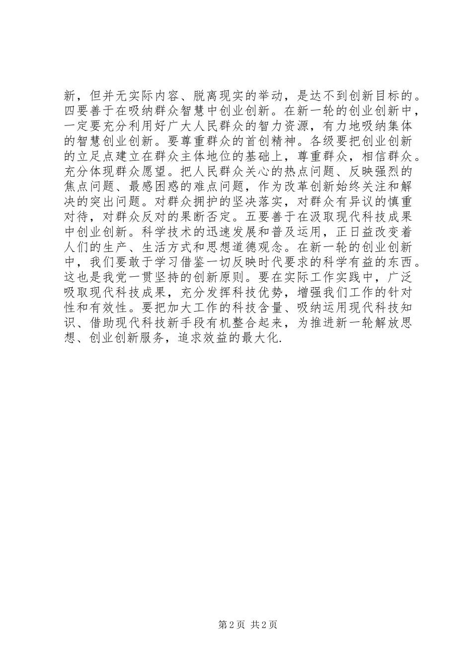 争先创优解放思想心得_第2页