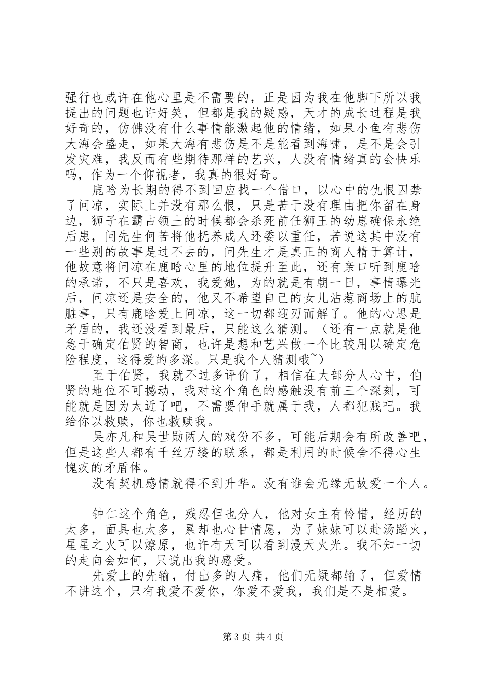四鳄之战昼观后感四鳄之战昼心得体会_第3页