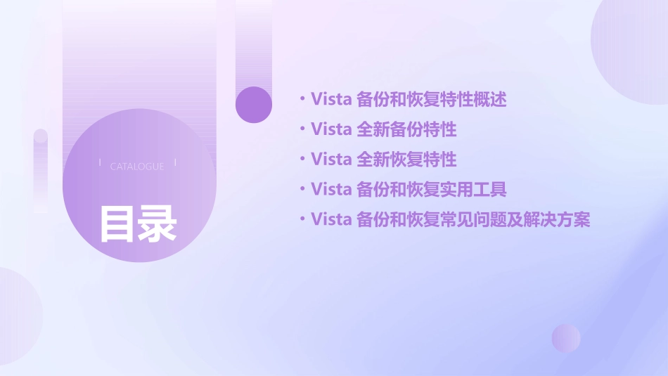 视窗Vista中全新备份和恢复特性课件_第2页