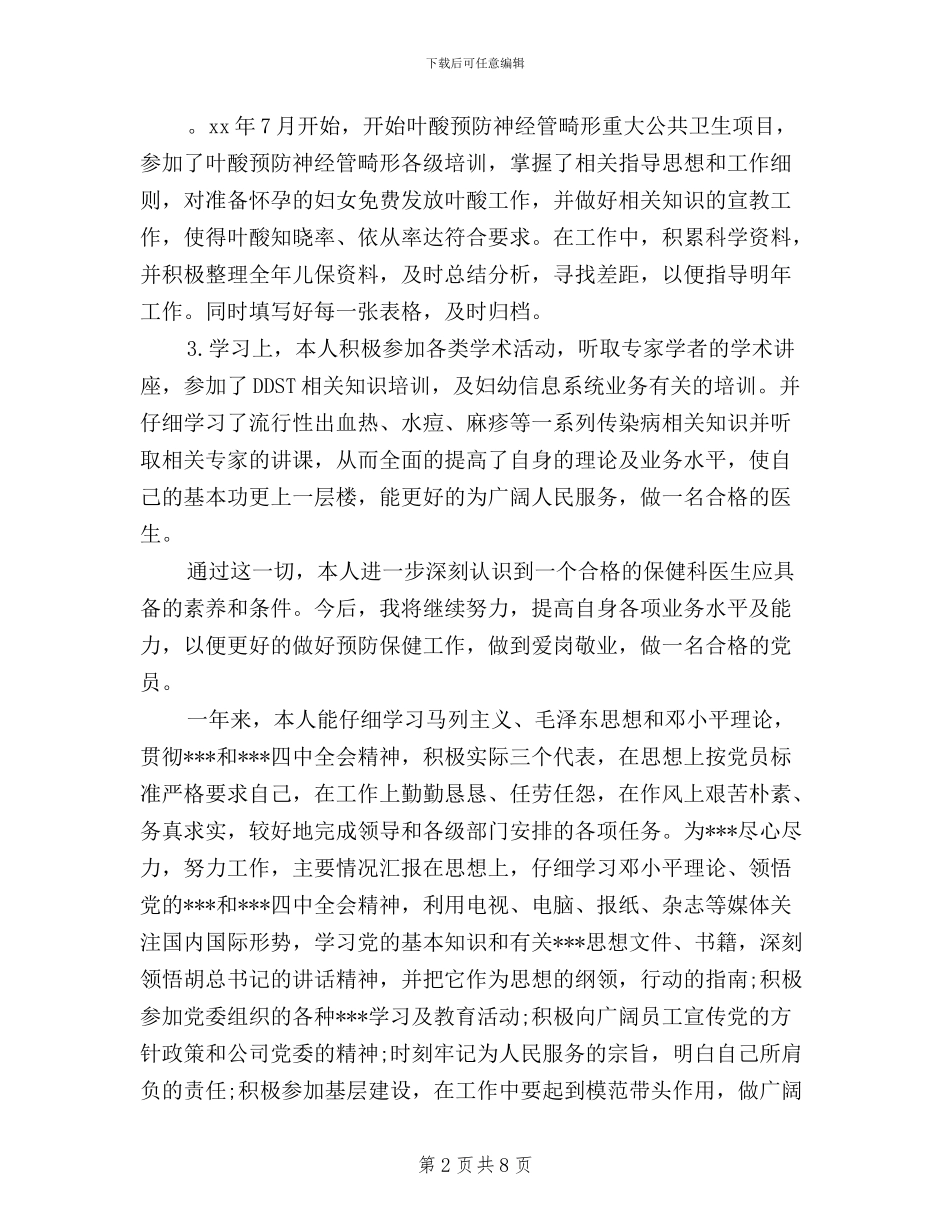 医生党员民主评议个人工作总结_第2页