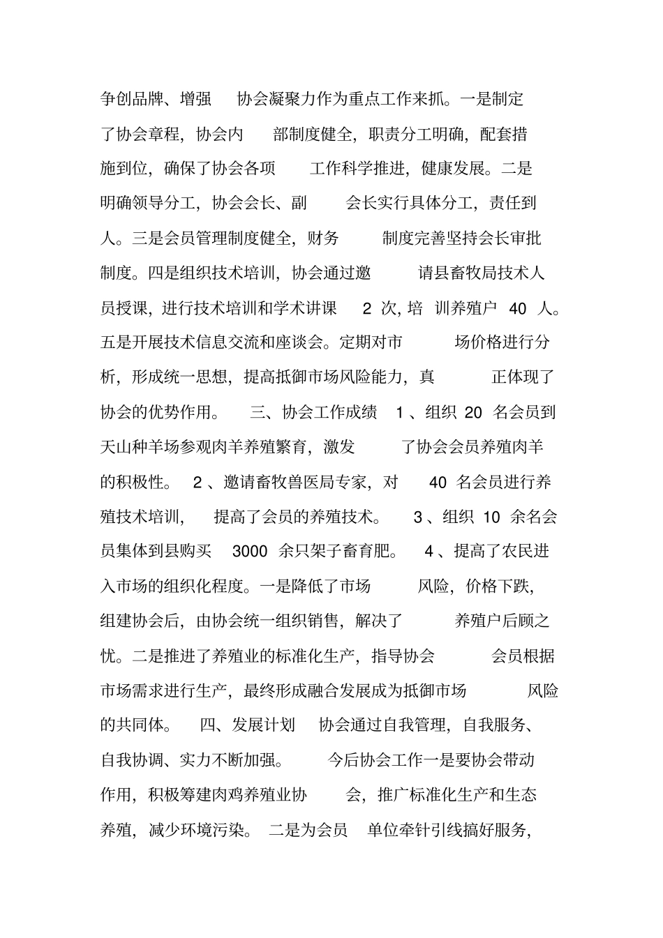 养殖协会工作总结_第3页