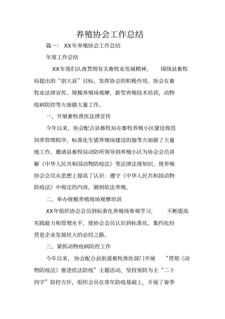 养殖协会工作总结