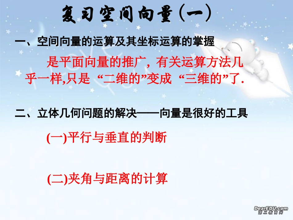高二数学空间向量复习课件一 新课标 人教版 课件_第2页