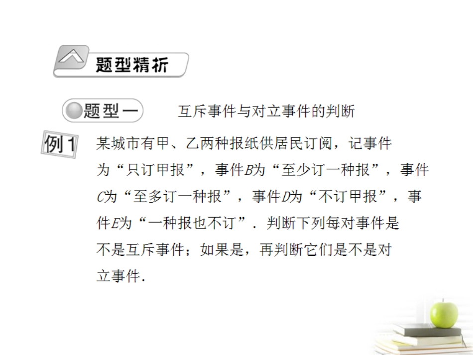 高考数学总复习 第十一单元 第四节 随机事件的概率课件_第2页