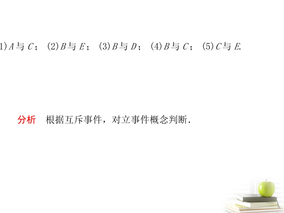 高考数学总复习 第十一单元 第四节 随机事件的概率课件_第3页
