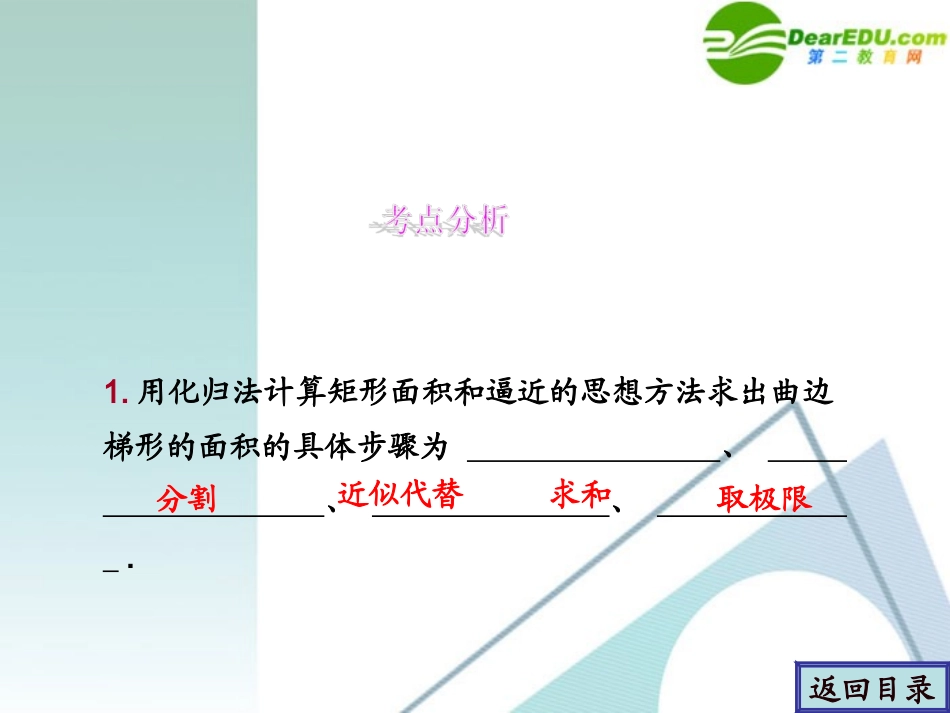 高考数学一轮复习 第2章(函数与导数)定积分与微积分基本定理精品课件_第2页