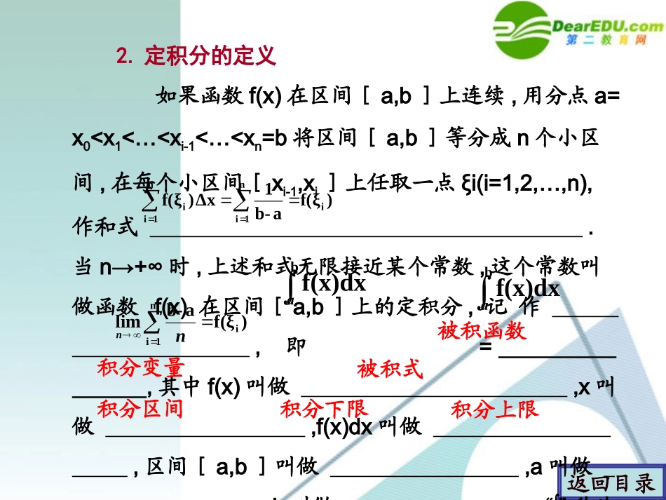 高考数学一轮复习 第2章(函数与导数)定积分与微积分基本定理精品课件_第3页