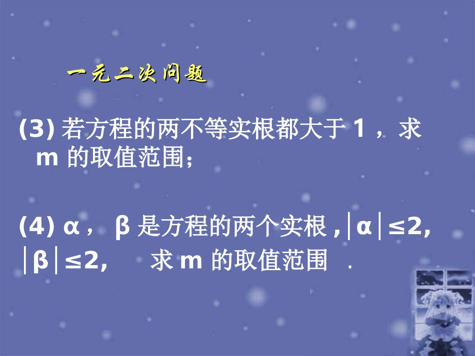 高一数学一元二次问题 课件_第3页