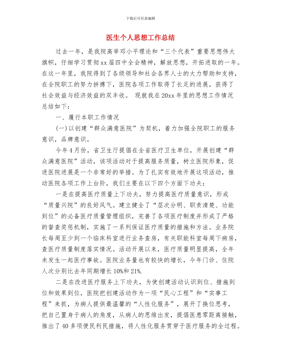 医生个人年终总结范文欣赏与医生个人思想工作总结汇编_第2页