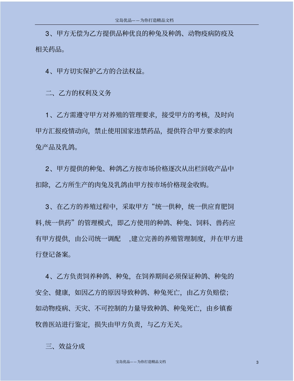 养殖合作合同范本_第3页
