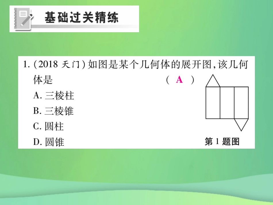 秋七年级数学上册 第4章 图形的初步认识 4.3 立体图形的表面展开图练习课件 (新版)华东师大版 课件_第2页