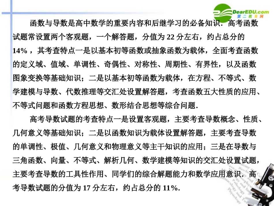 高考数学二轮复习 第1讲 集合、简易逻辑考点突破课件 新人教版 课件_第2页