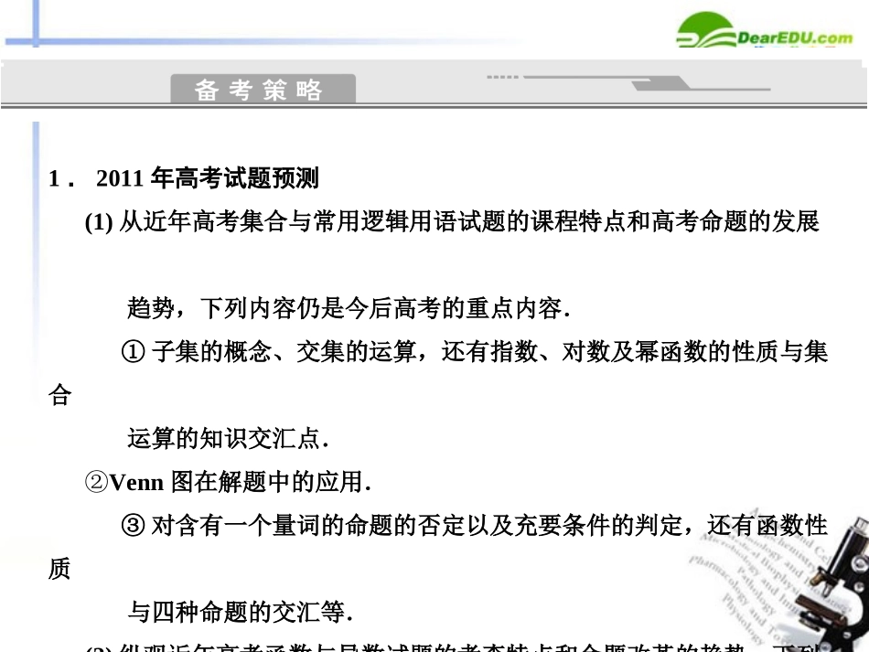 高考数学二轮复习 第1讲 集合、简易逻辑考点突破课件 新人教版 课件_第3页
