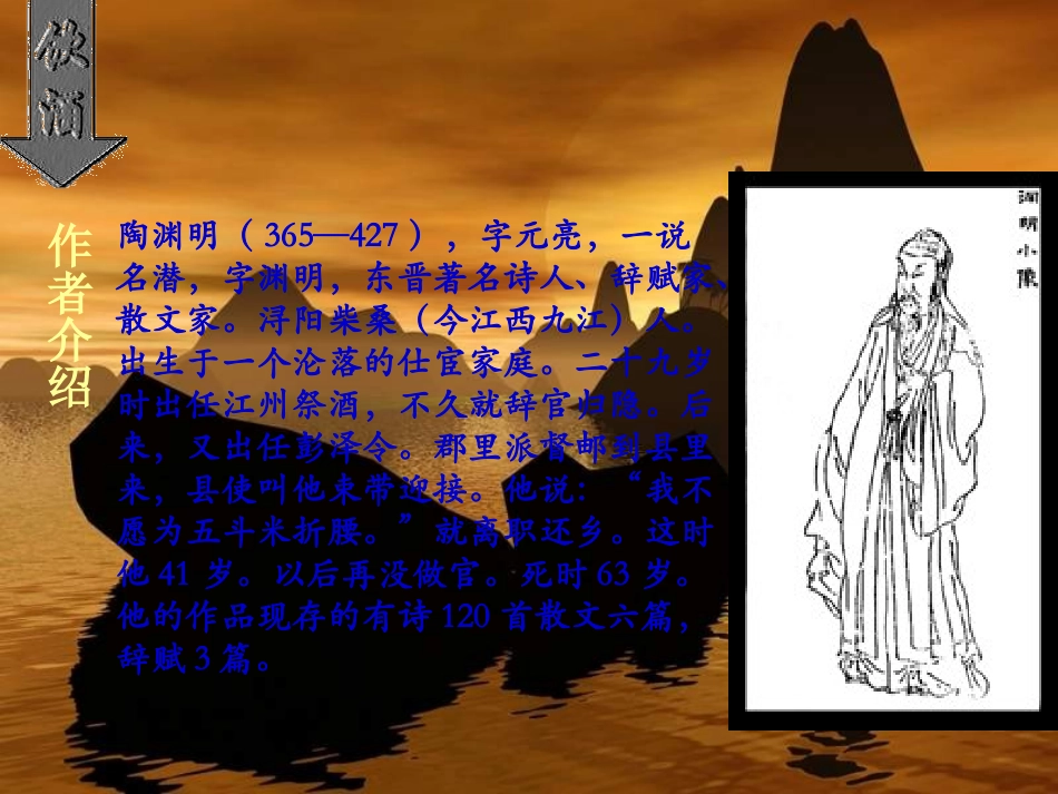 饮酒5 七年级语文下册第六单元诗词五首课件语文版_第3页