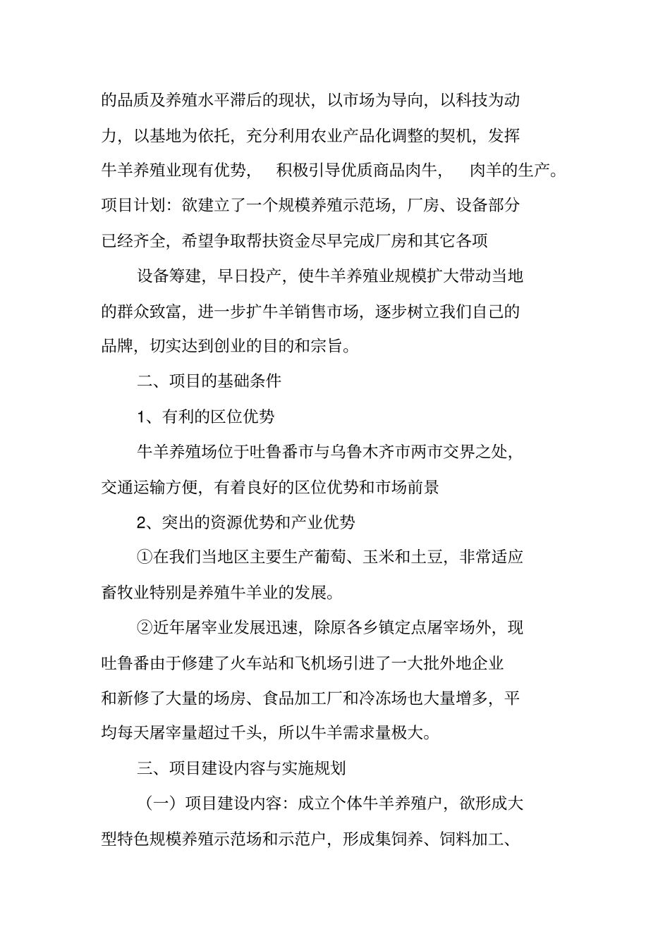 养殖场,商业计划书_第2页