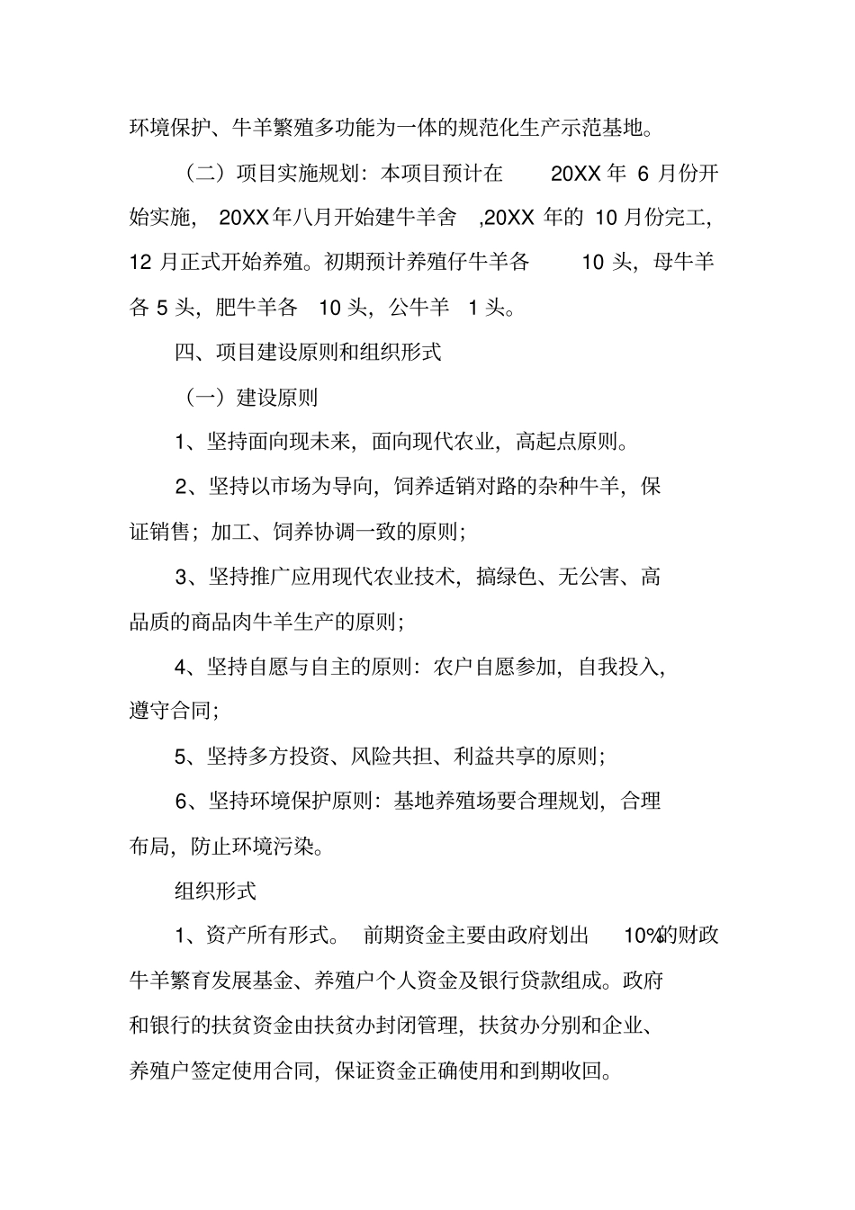 养殖场,商业计划书_第3页