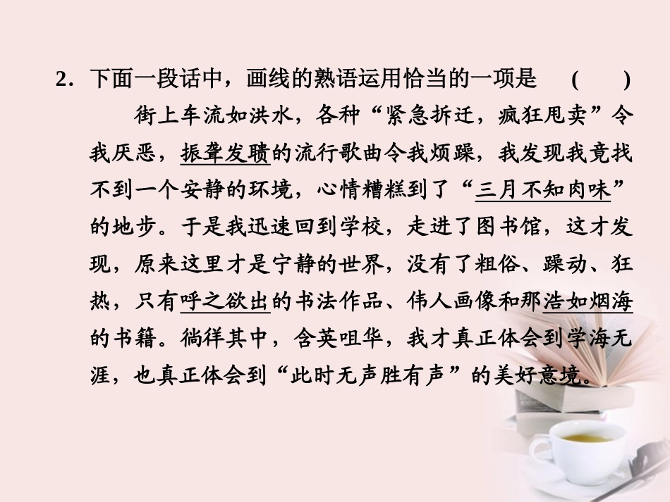 高考语文 大二轮专题复习 热身训练半个月 第15天课件_第2页
