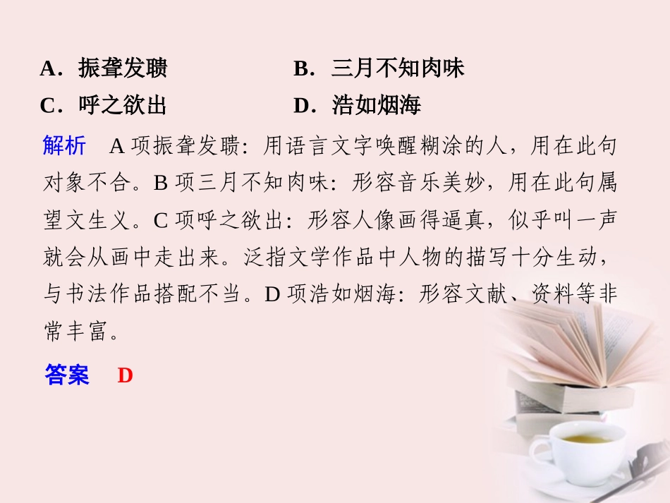 高考语文 大二轮专题复习 热身训练半个月 第15天课件_第3页