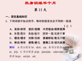 高考语文 大二轮专题复习 热身训练半个月 第15天课件