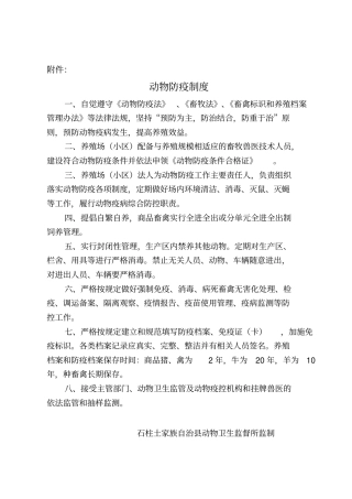 养殖场10个制度