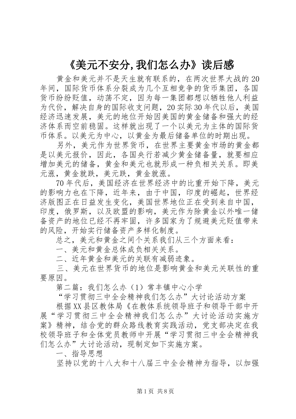 《美元不安分,我们怎么办》读后感_第1页
