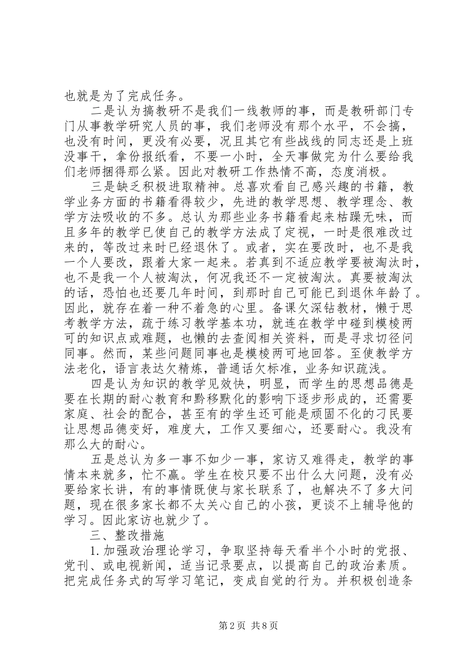 20XX年作风建设心得体会_第2页