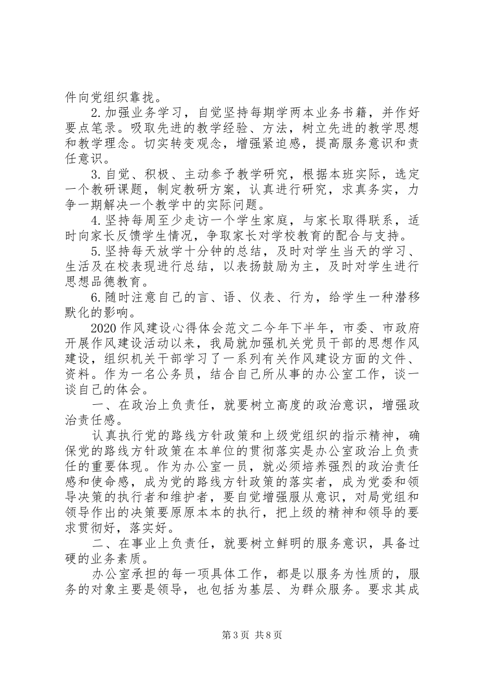 20XX年作风建设心得体会_第3页