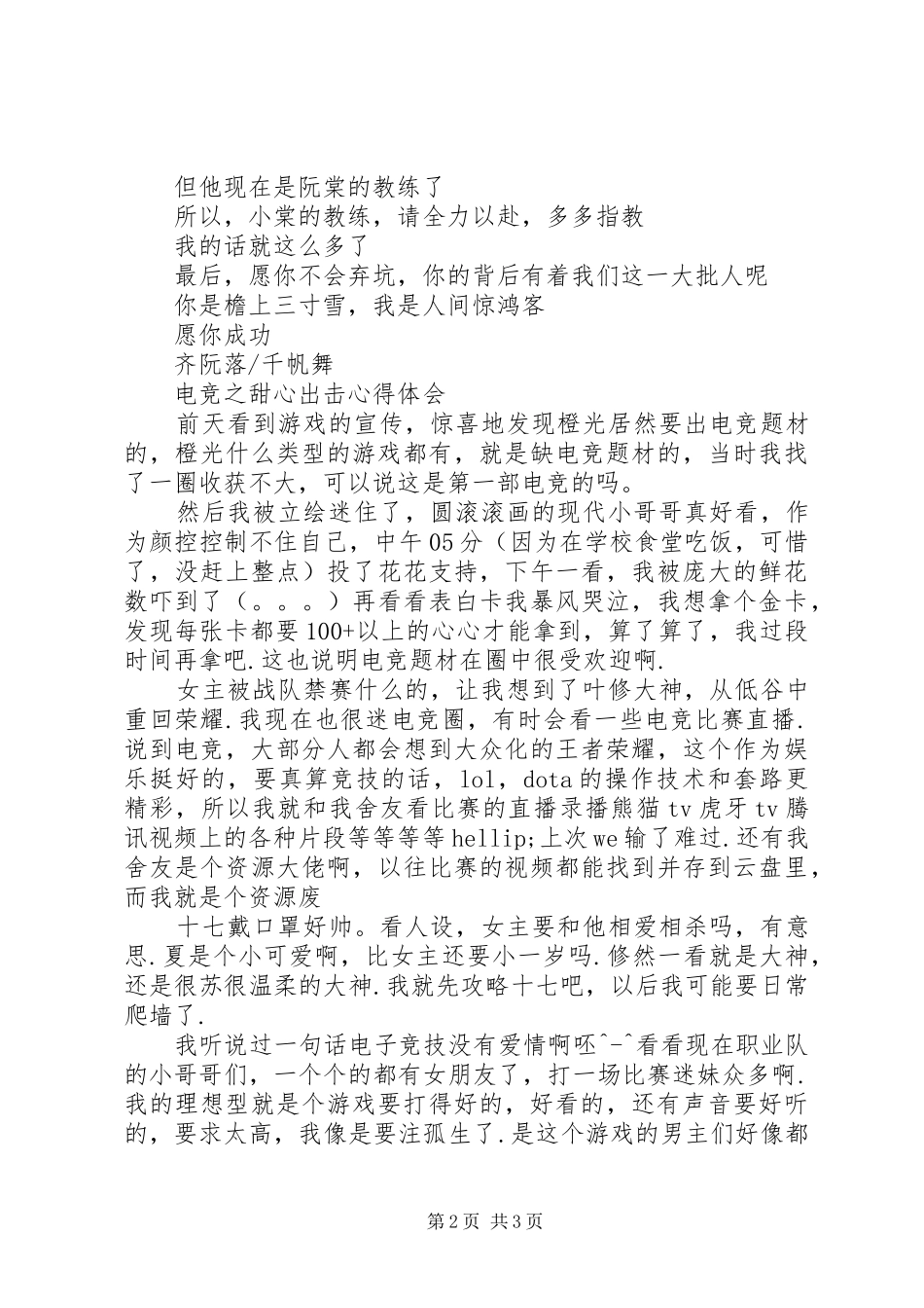 电竞之甜心出击心得体会电竞之甜心出击观后感_第2页