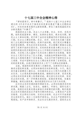 十七届三中全会精神心得
