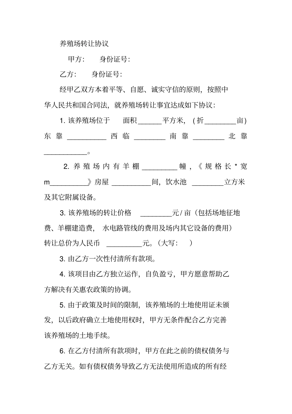 养殖场买卖合同_第2页