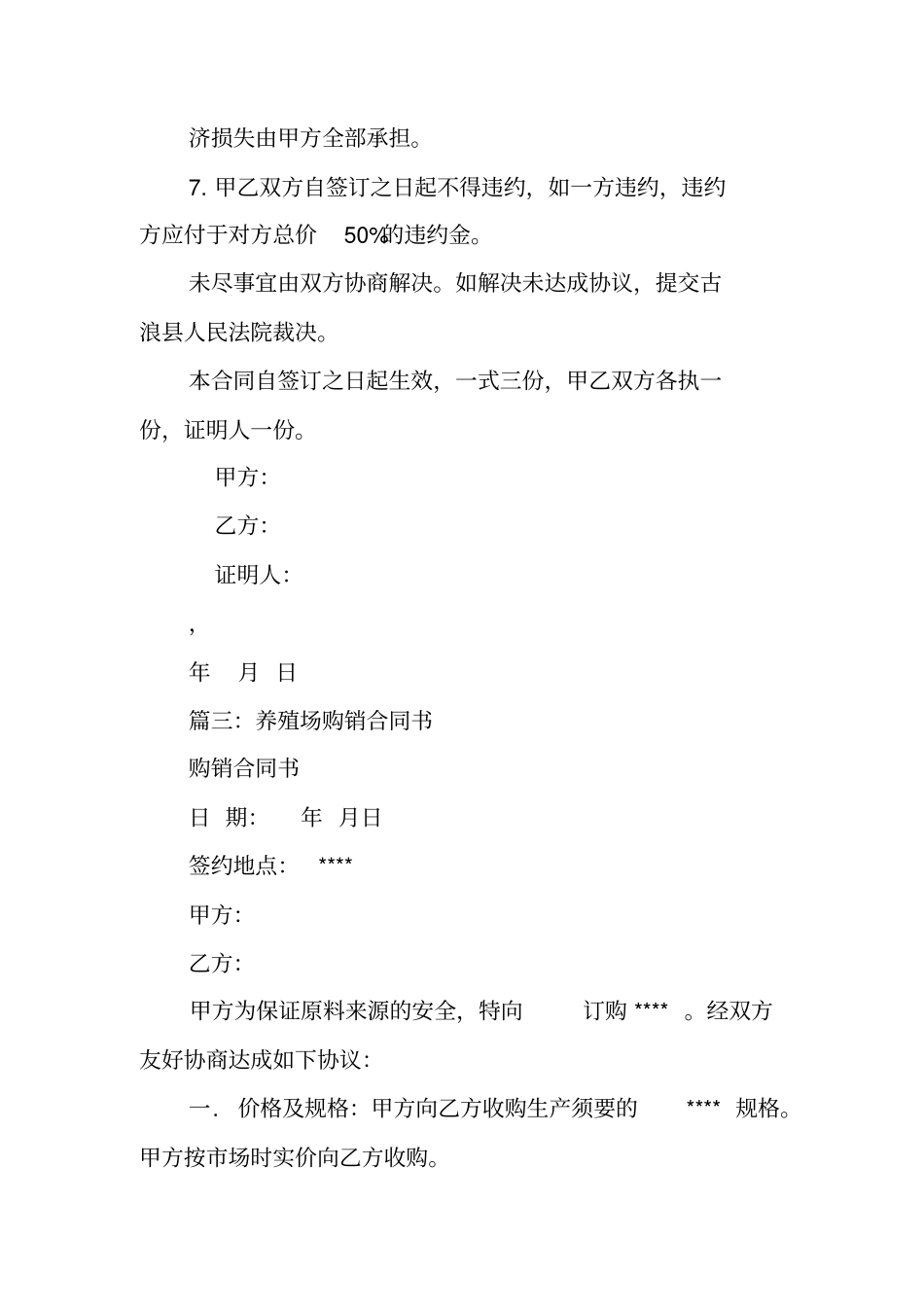 养殖场买卖合同_第3页