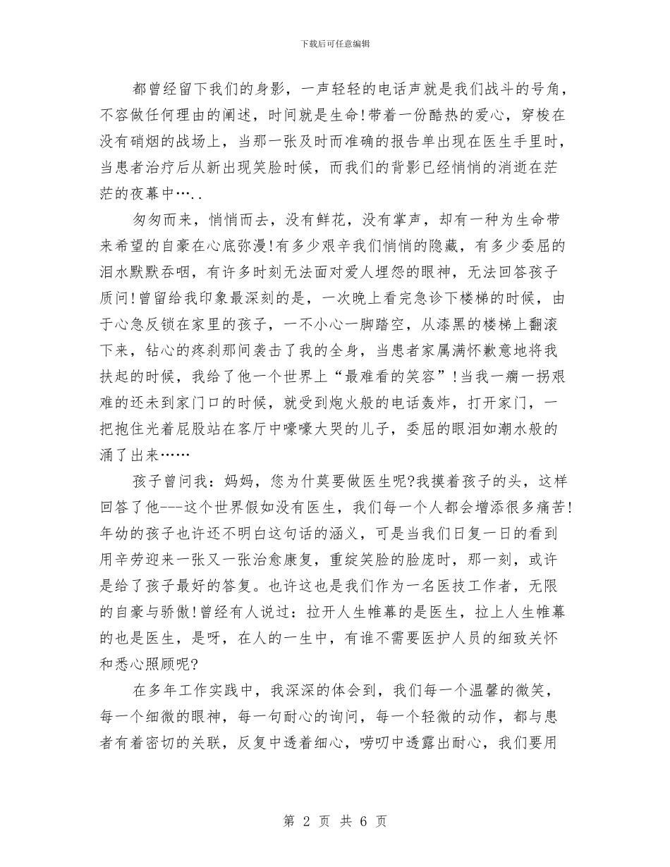 医生劳动节征文演讲稿范本与医生在五一劳动节演讲比赛上的演讲稿汇编_第2页