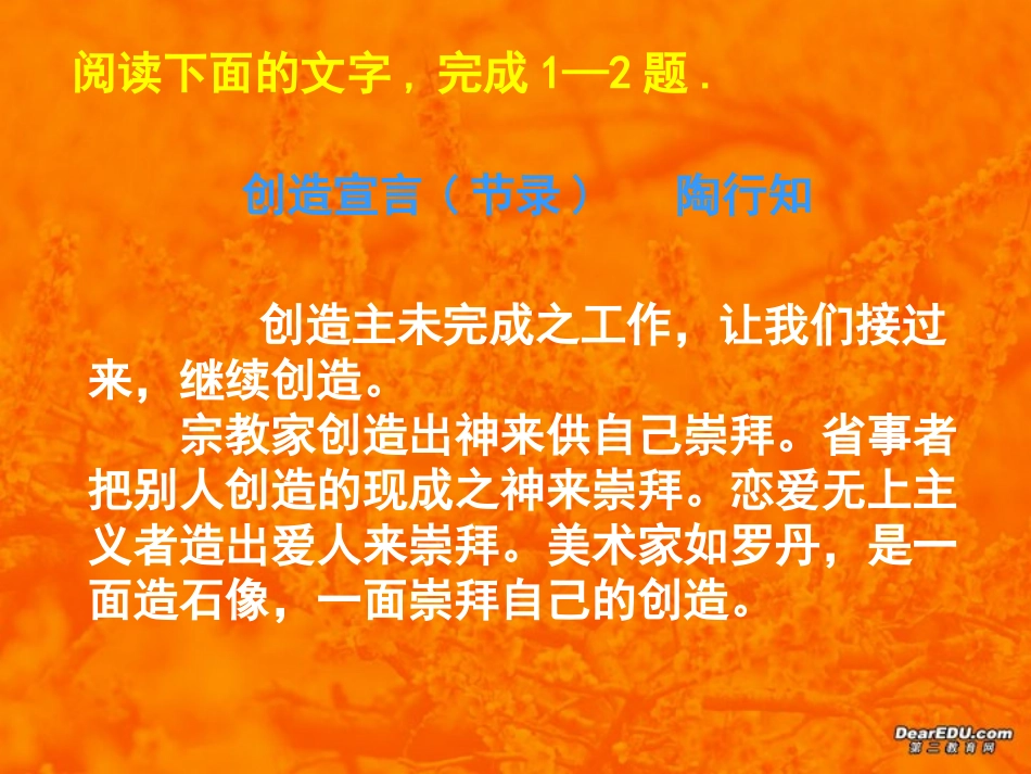 高三语文考前复习指导 现代文阅读摘录组合法 课件_第3页