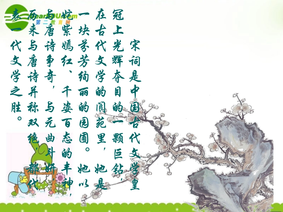 高中语文(念奴娇·赤壁怀古)课件 粤教版 课件_第2页