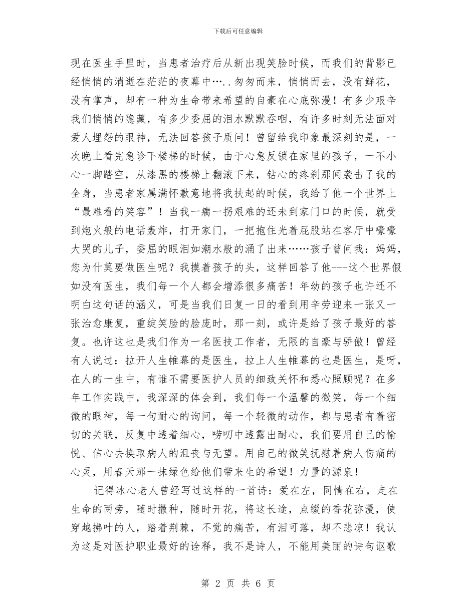 医生劳动节演讲稿与医生在五一劳动节演讲比赛上的演讲稿汇编_第2页