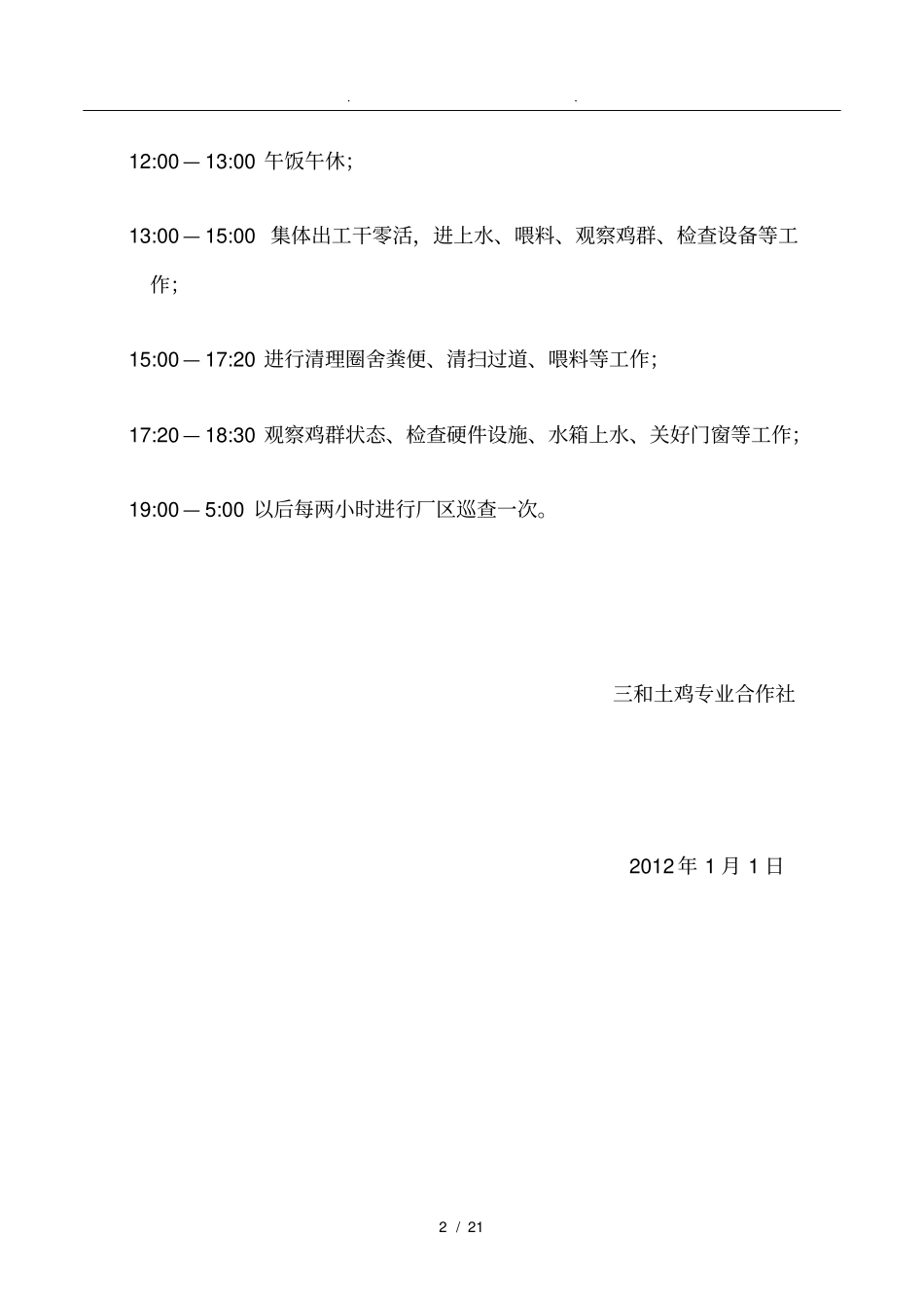 养殖场作息时间表_第2页