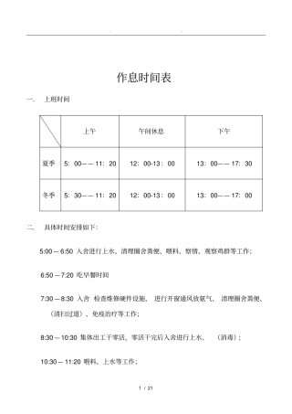 养殖场作息时间表