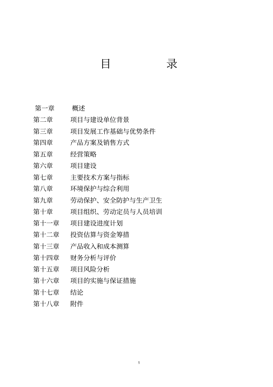 养殖场优质肉牛养殖基地项目可行性研究报告_第2页