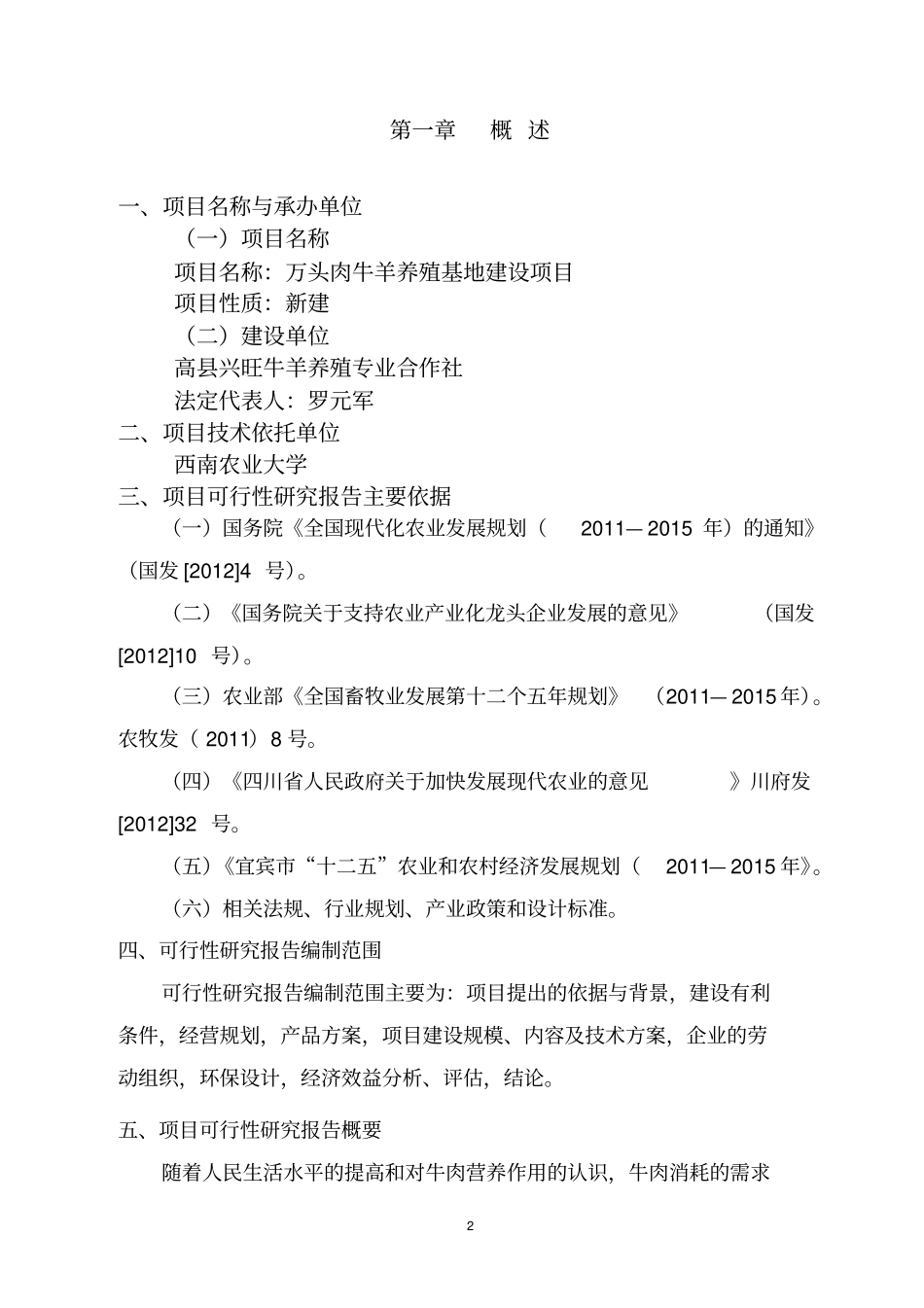养殖场优质肉牛养殖基地项目可行性研究报告_第3页
